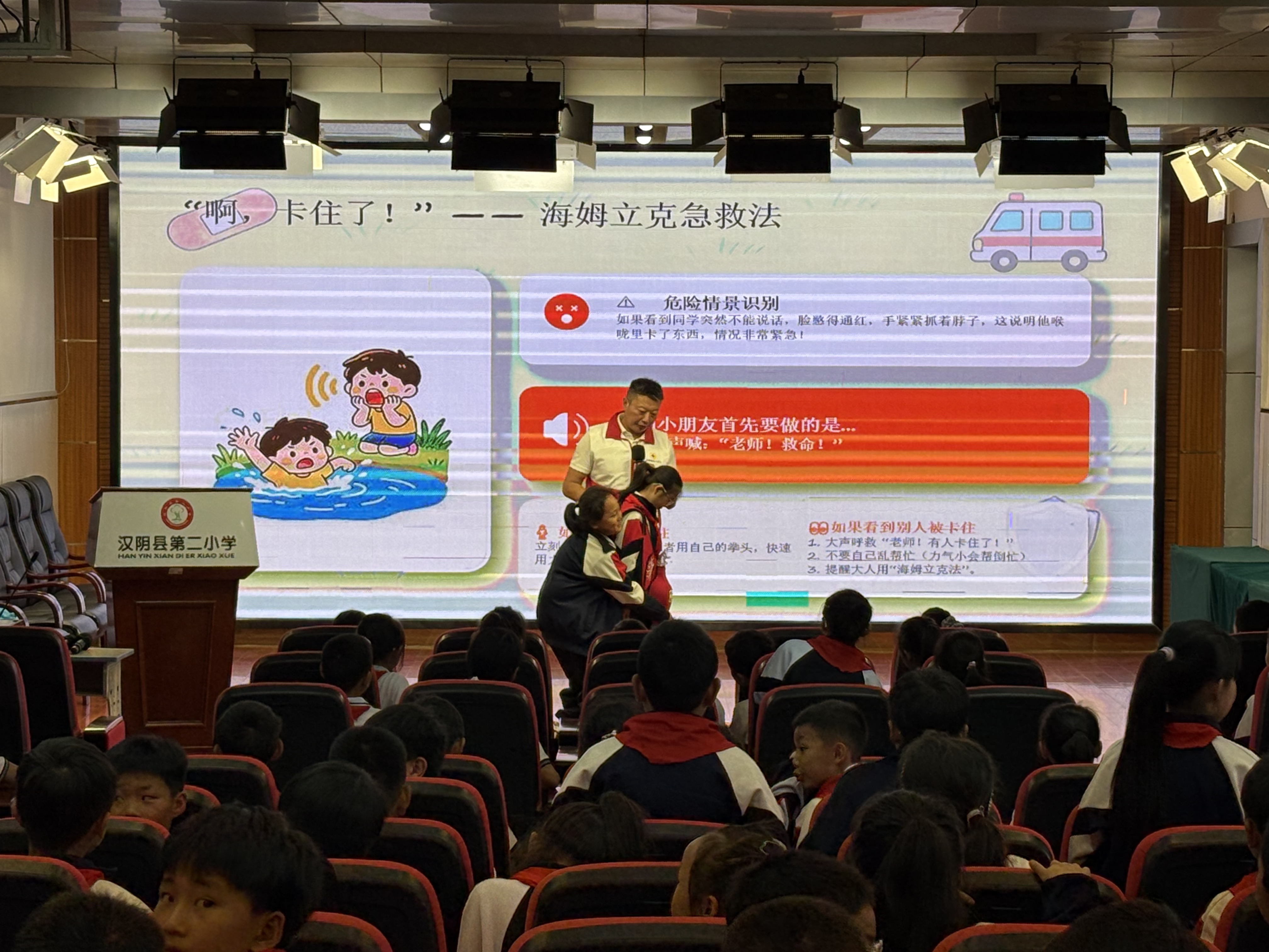 汉阴县第二小学分校：家校协同强急救 守护成长筑防线