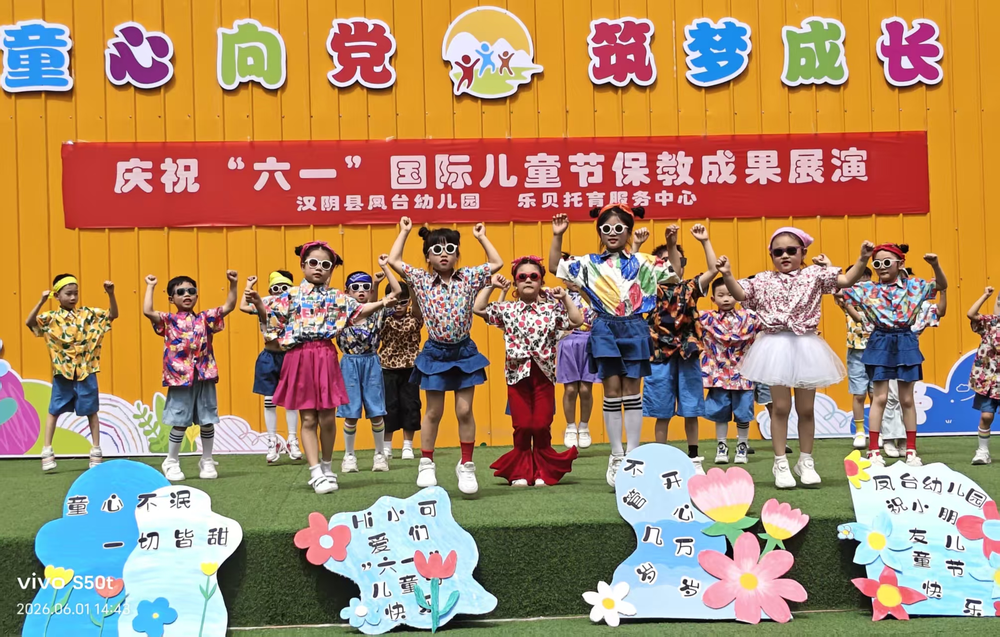 汉阴县凤台幼儿园举办“童心向党，筑梦成长”庆“六一”保教成果展演活动