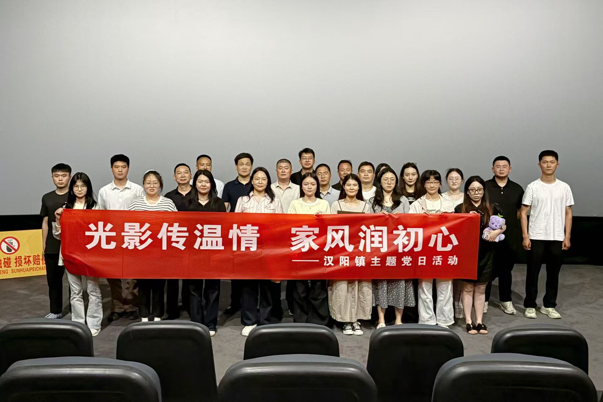 光影传温情 家风润初心——汉阳镇开展主题党日活动