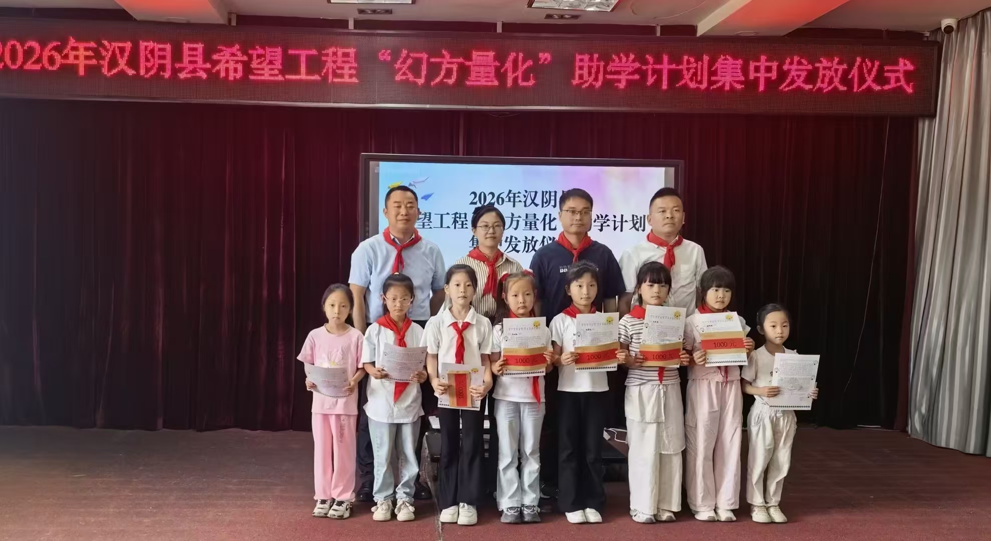 汉阴县涧池镇中心小学教共体学子获“幻方量化”希望工程助学金