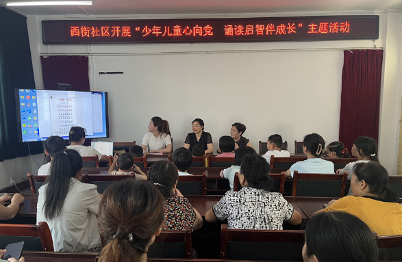 汉阴县西街社区开展“少年儿童心向党 诵读启智伴成长”主题活动
