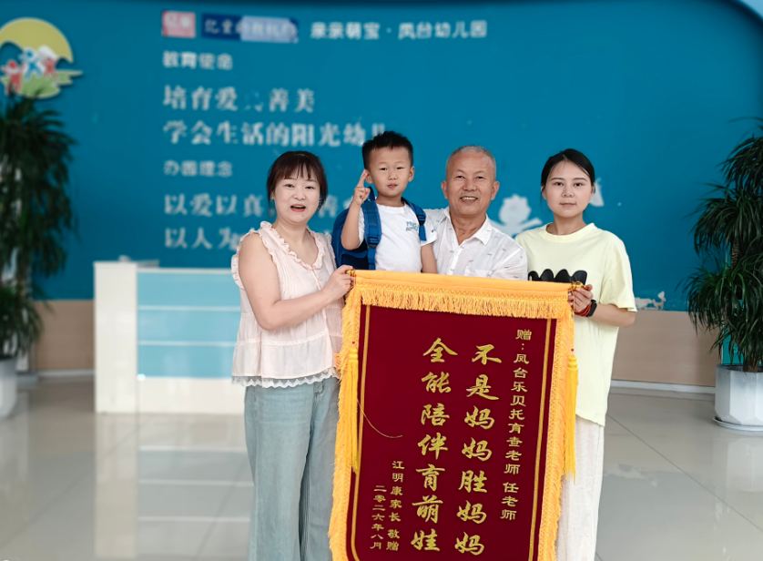 汉阴：暖心锦旗致谢师恩 用心呵护伴幼成长