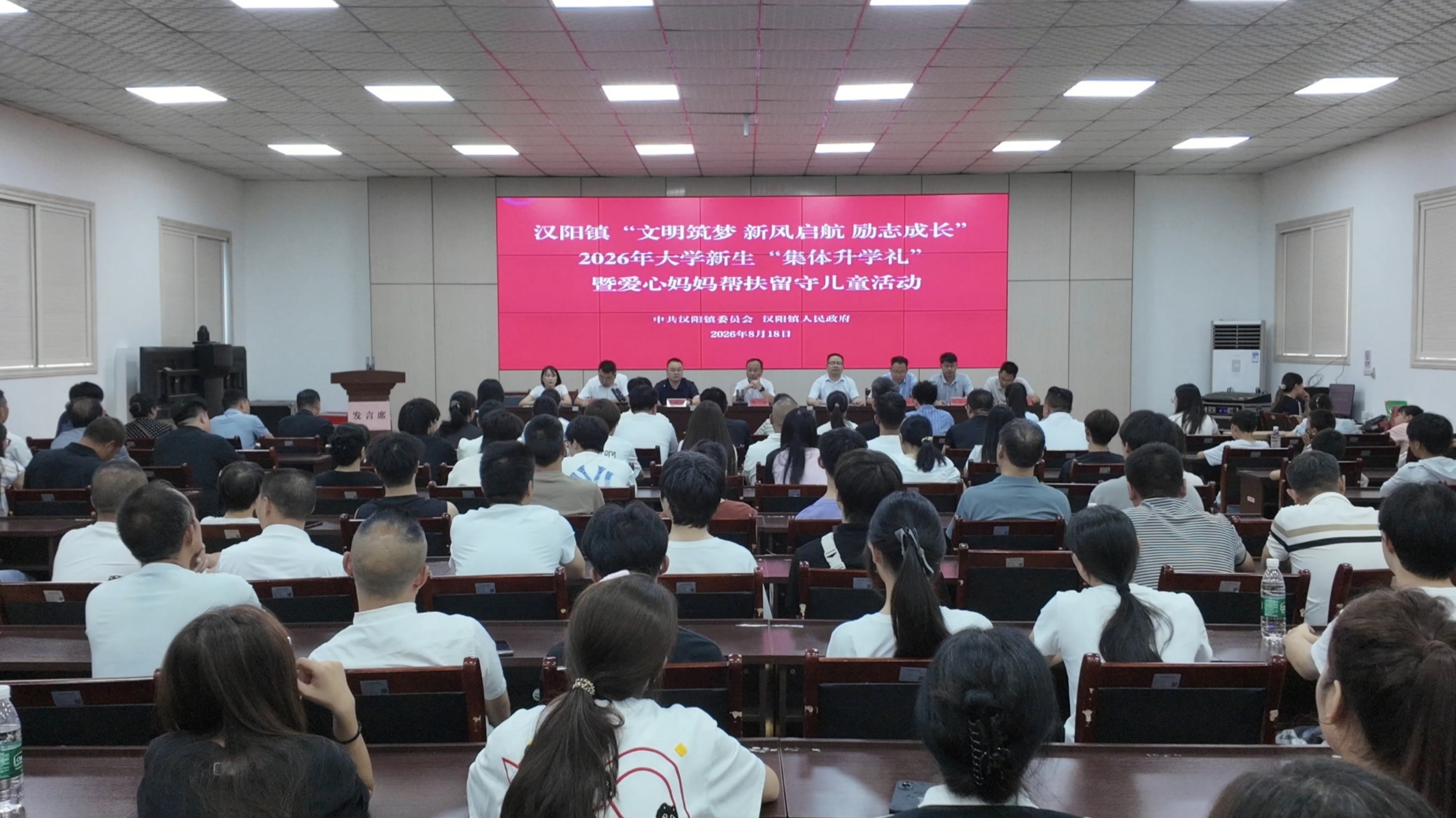 汉阳镇举办2026年集体升学礼暨“爱心妈妈”关爱留守儿童活动