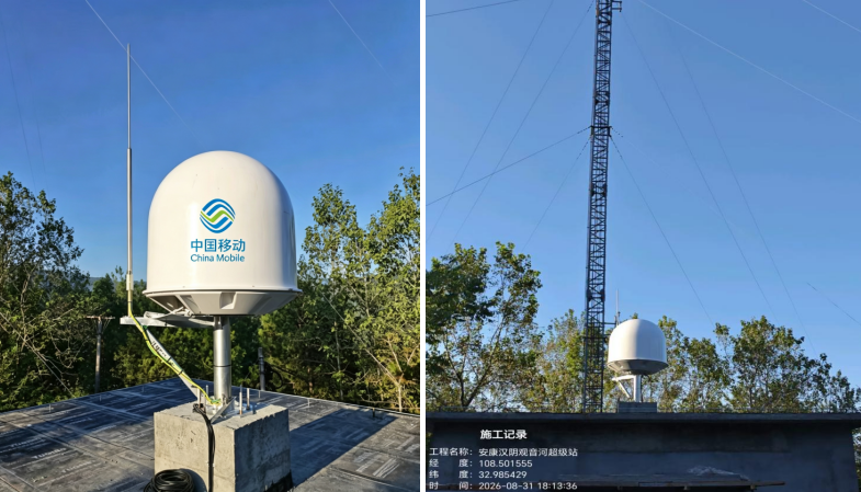 卫星赋能抗灾保通 汉阴移动观音河镇超级基站正式投运