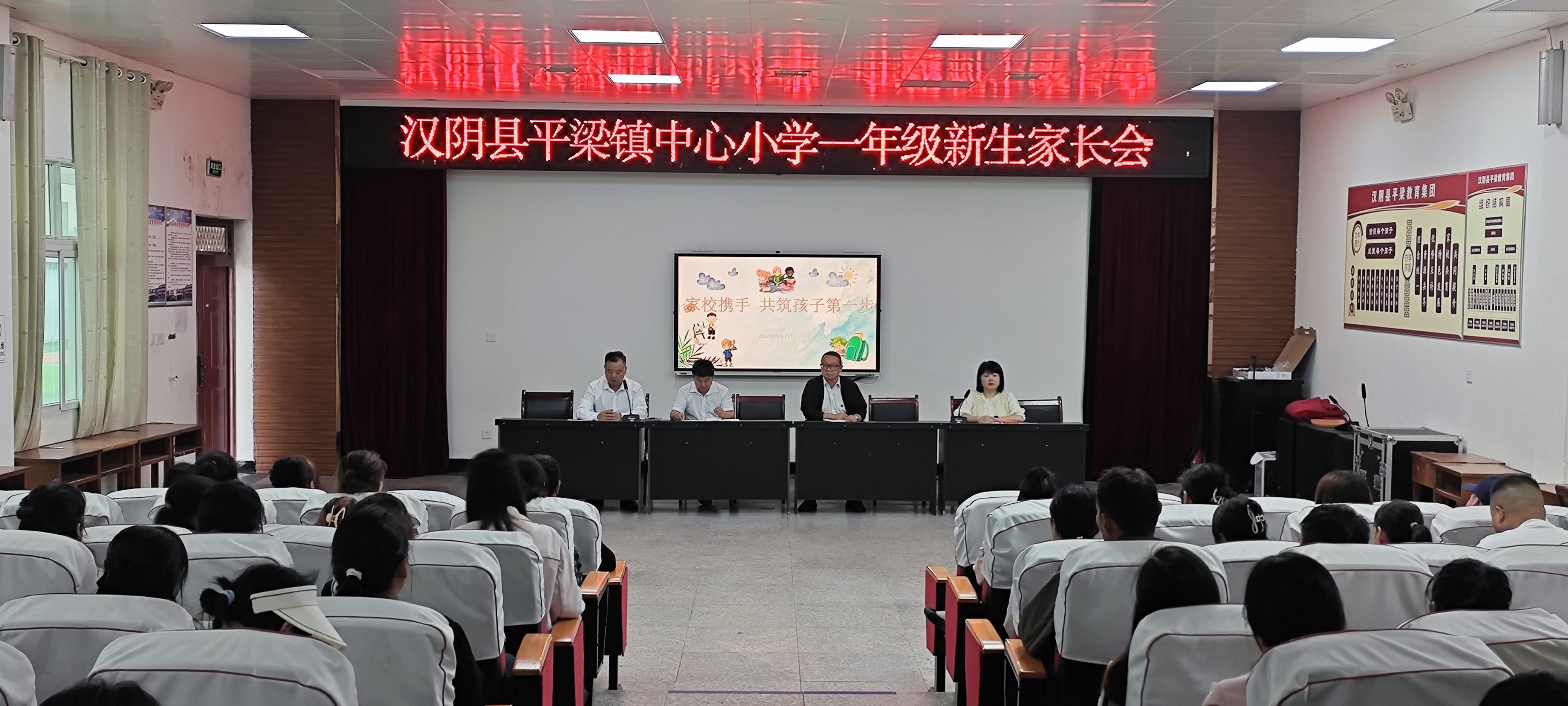 汉阴县平梁镇中心小学召开一年级新生家长会