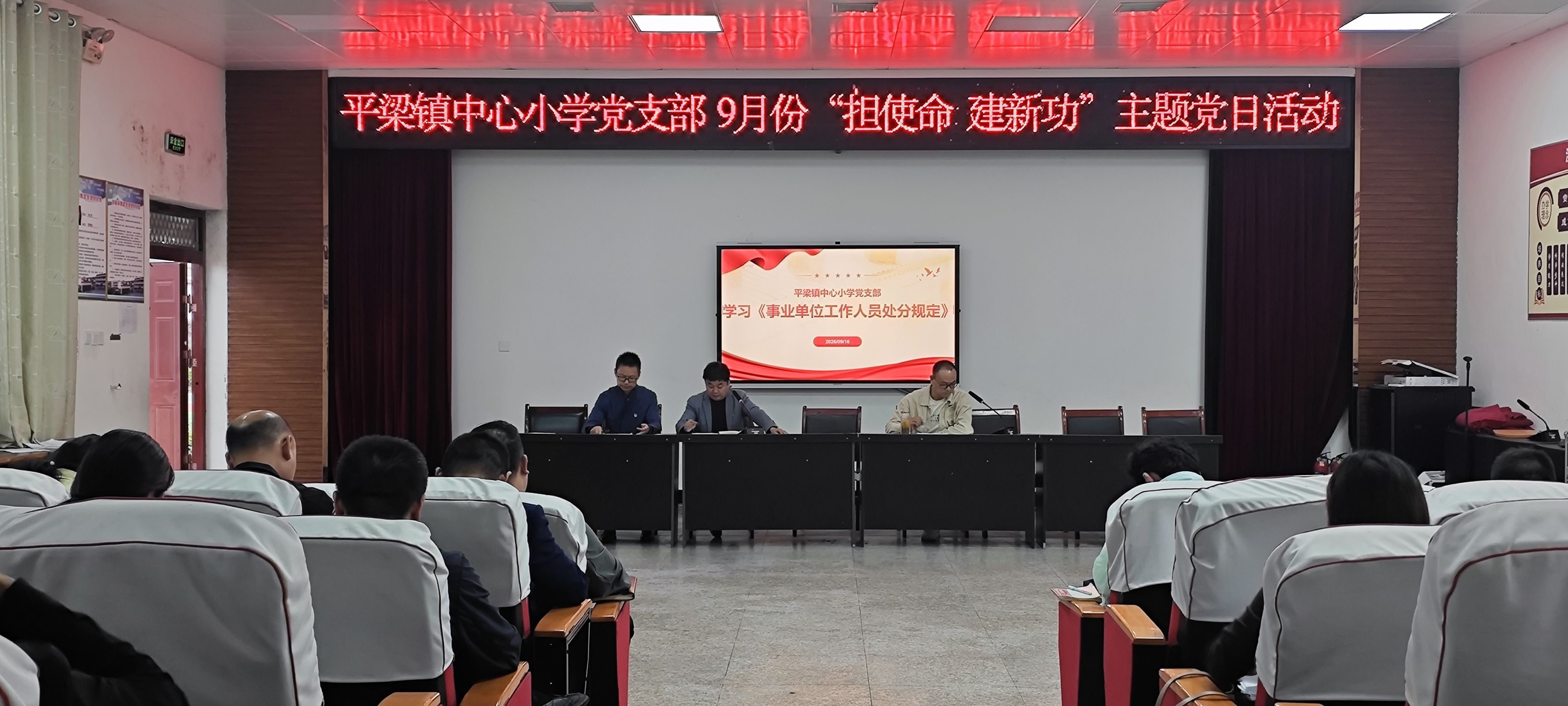 汉阴县平梁镇中心小学开展政治学习活动 
